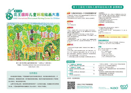 第十三届花王国际儿童环境绘画大赛开始征稿1333.png