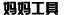 蹤